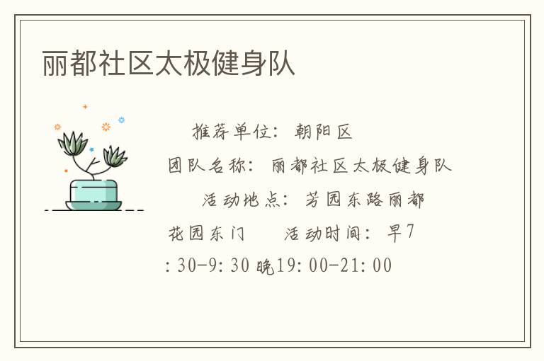 麗都社區(qū)太極健身隊