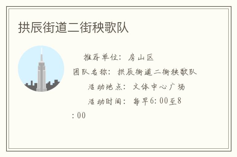 拱辰街道二街秧歌隊