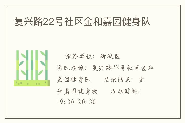 復興路22號社區金和嘉園健身隊