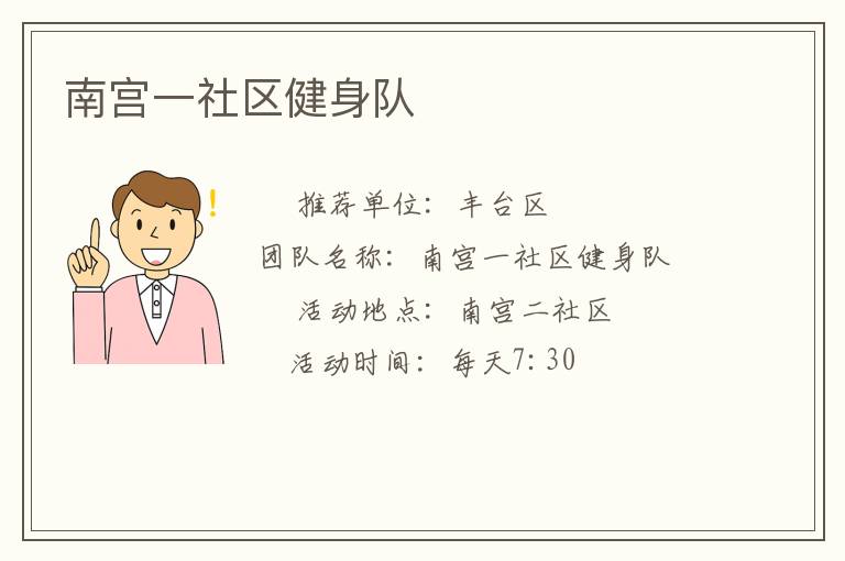 南宮一社區健身隊