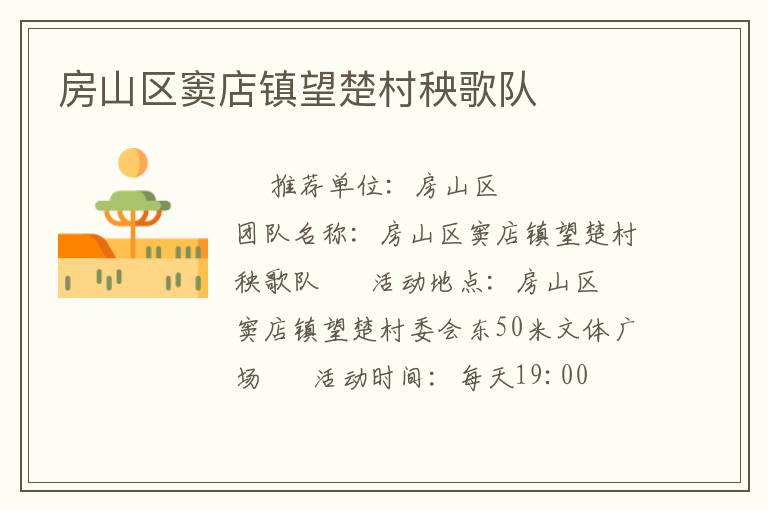 房山區竇店鎮望楚村秧歌隊