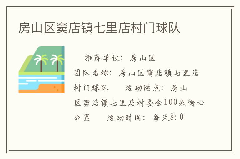 房山區竇店鎮七里店村門球隊