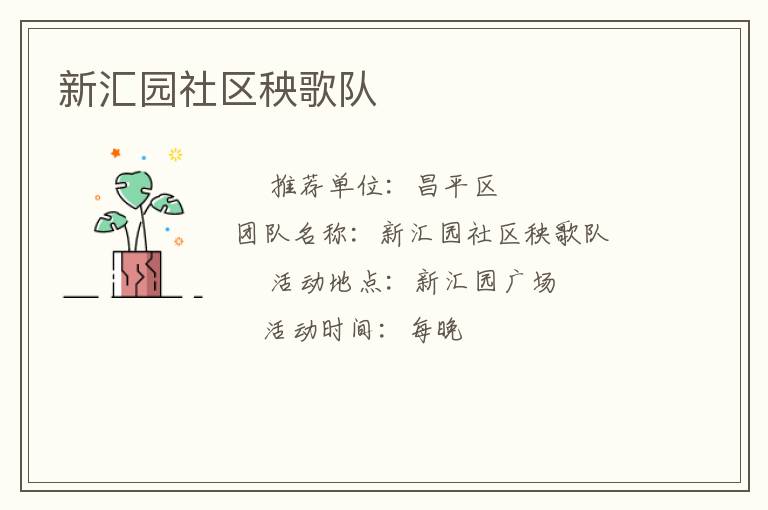 新匯園社區秧歌隊