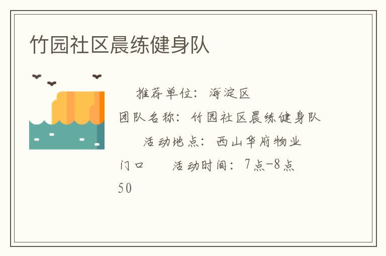 竹園社區晨練健身隊