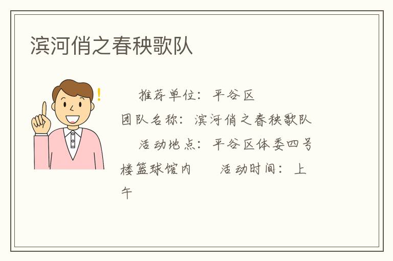 濱河俏之春秧歌隊