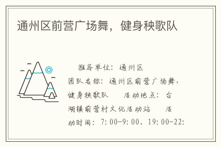 通州區(qū)前營廣場舞，健身秧歌隊(duì)