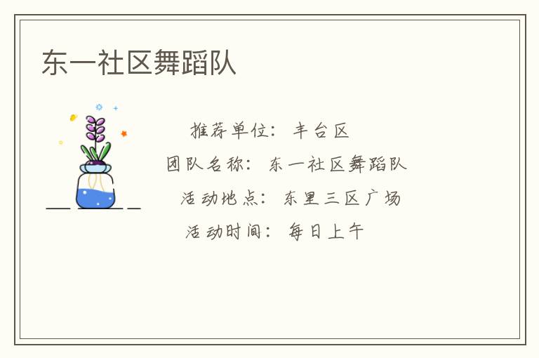 東一社區舞蹈隊
