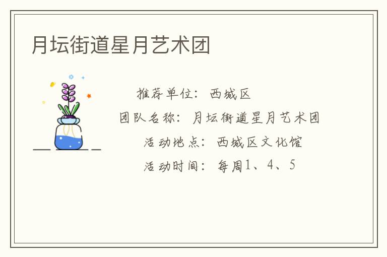 月壇街道星月藝術團