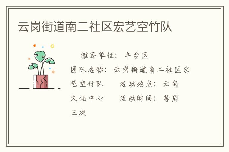 云崗街道南二社區宏藝空竹隊