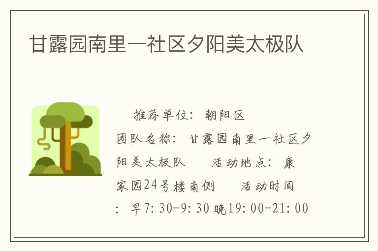 甘露園南里一社區夕陽美太極隊