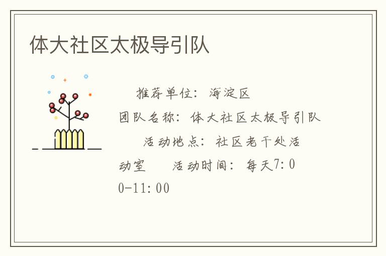 體大社區太極導引隊