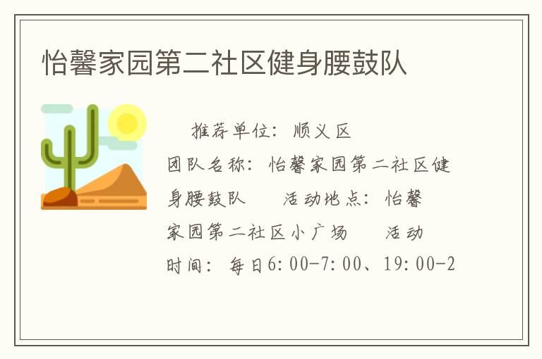 怡馨家園第二社區健身腰鼓隊