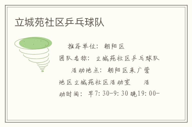 立城苑社區乒乓球隊