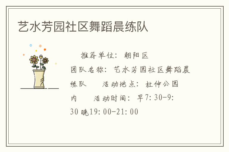 藝水芳園社區舞蹈晨練隊