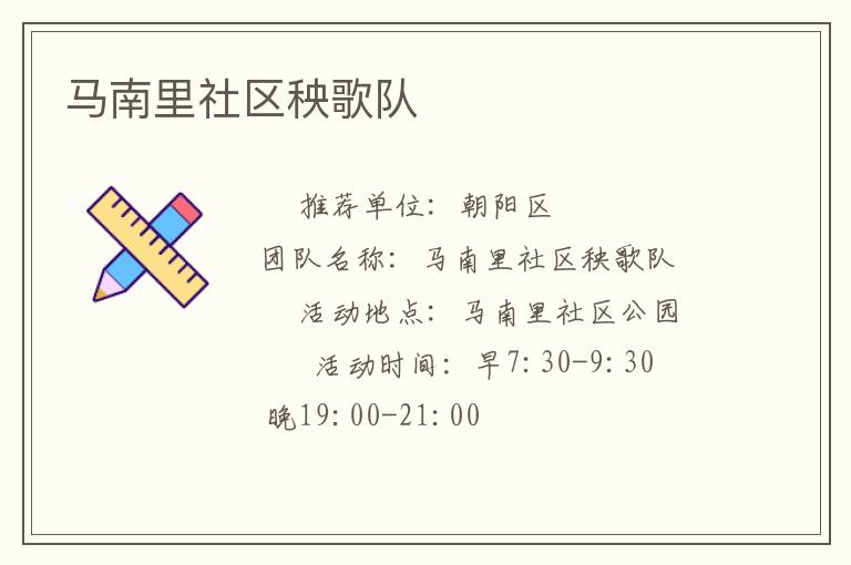 馬南里社區秧歌隊