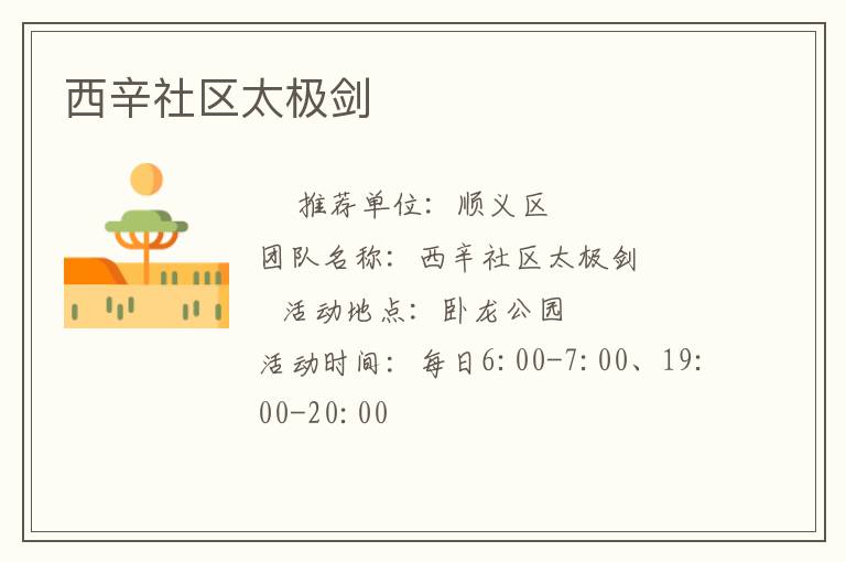 西辛社區太極劍