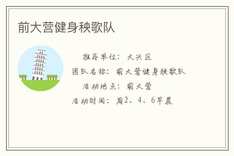 前大營健身秧歌隊(duì)