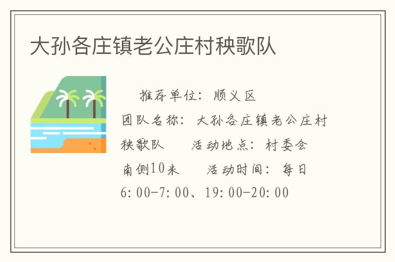 大孫各莊鎮老公莊村秧歌隊