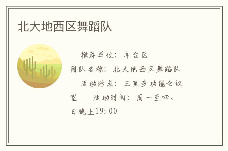 北大地西區舞蹈隊