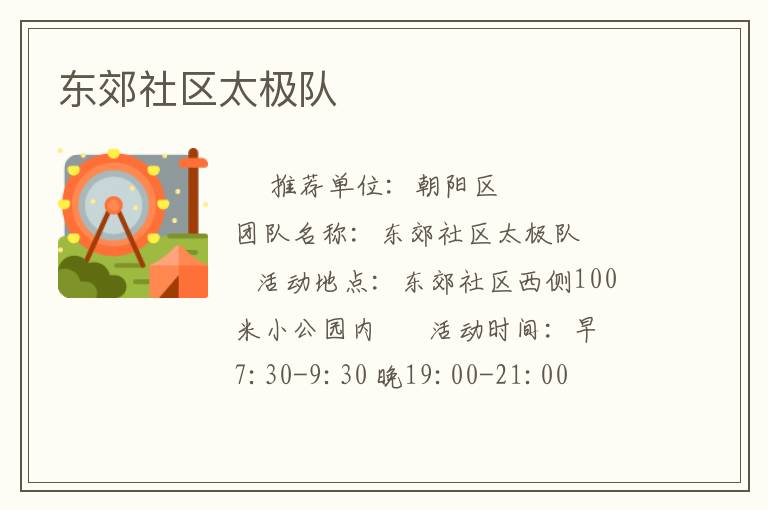 東郊社區太極隊