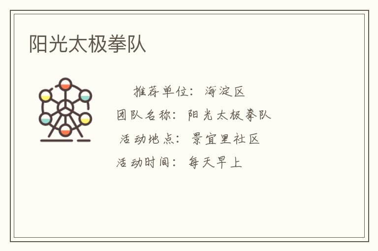 陽光太極拳隊(duì)