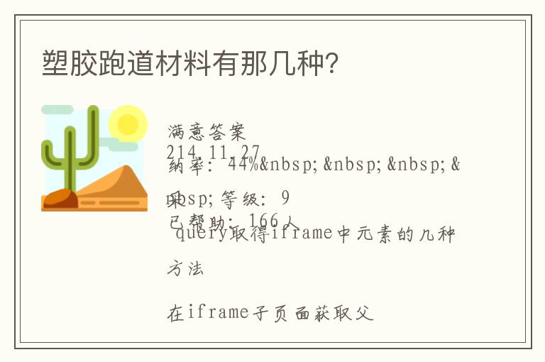 塑膠跑道材料有那幾種？