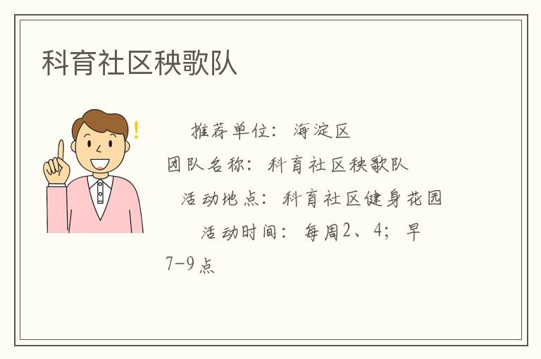 科育社區秧歌隊