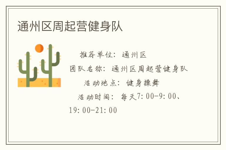 通州區周起營健身隊