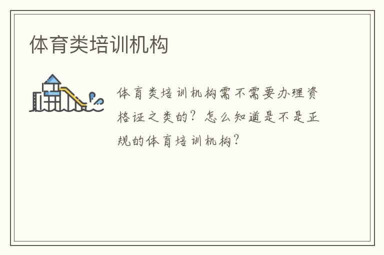 體育類培訓機構