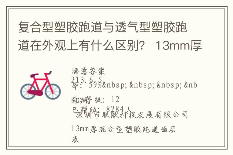 復合型塑膠跑道與透氣型塑膠跑道在外觀上有什么區別？?13mm厚復合型塑膠跑道多少錢？