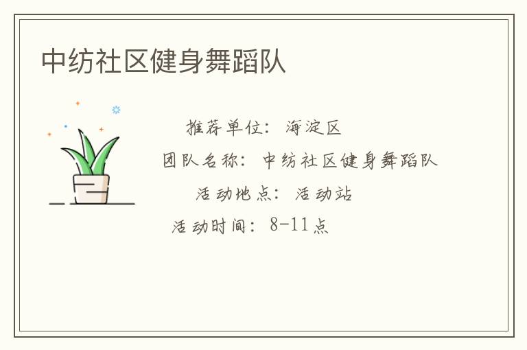 中紡社區健身舞蹈隊