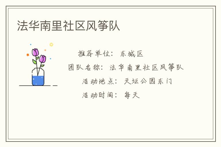 法華南里社區風箏隊