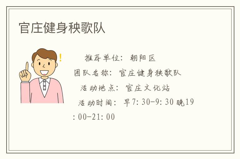 官莊健身秧歌隊