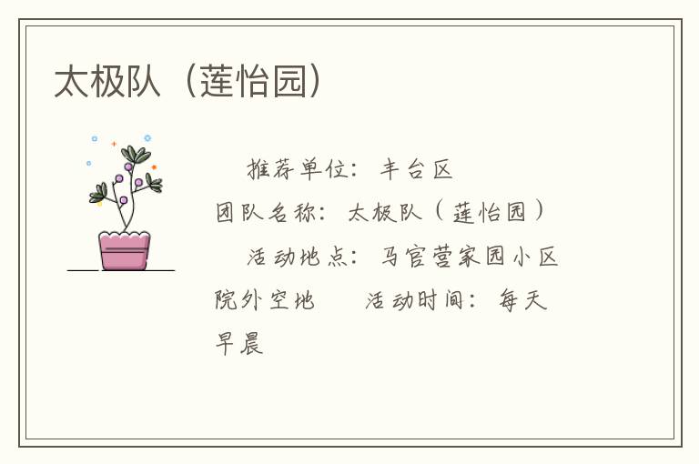 太極隊（蓮怡園）