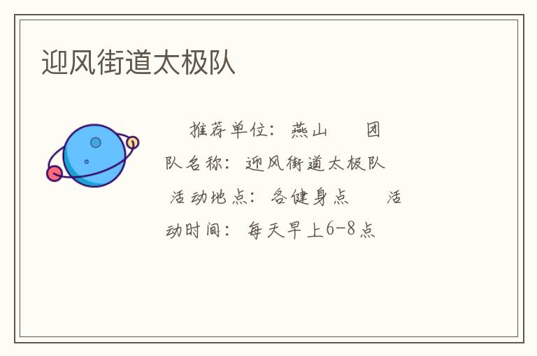 迎風街道太極隊