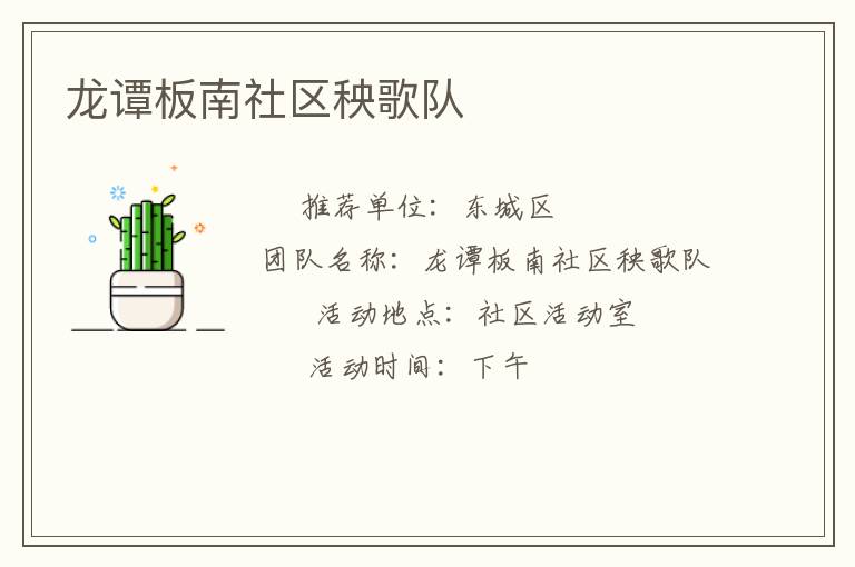 龍譚板南社區秧歌隊