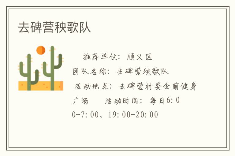 去碑營秧歌隊(duì)