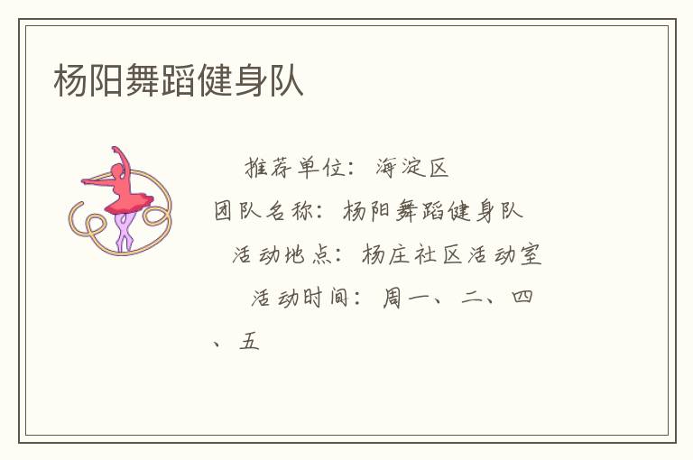 楊陽(yáng)舞蹈健身隊(duì)