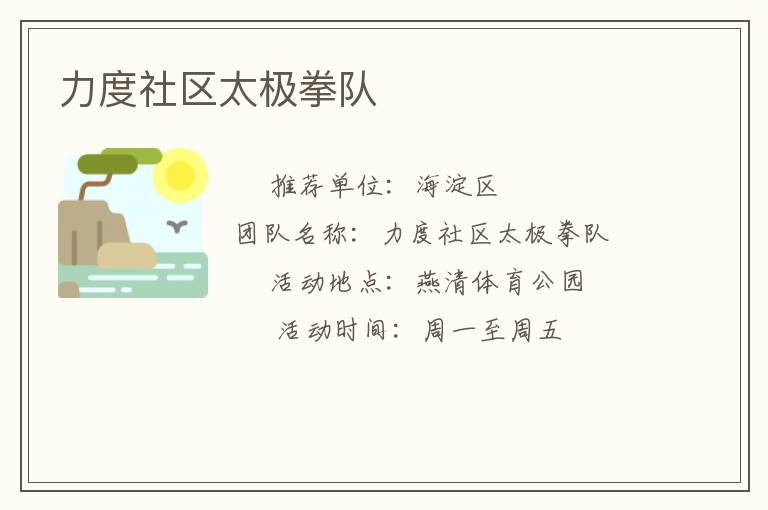 力度社區太極拳隊