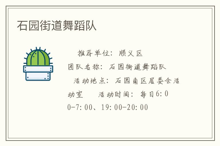 石園街道舞蹈隊
