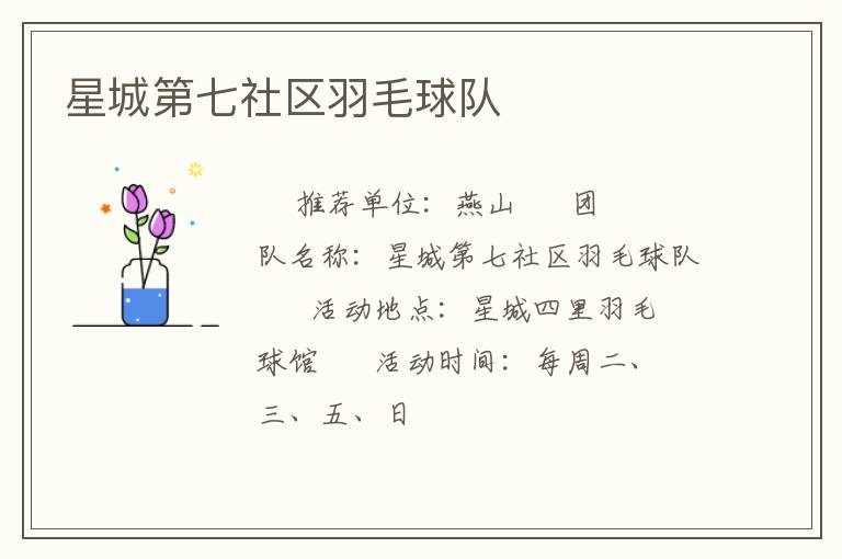 星城第七社區羽毛球隊
