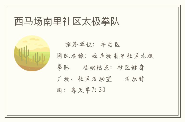 西馬場南里社區太極拳隊