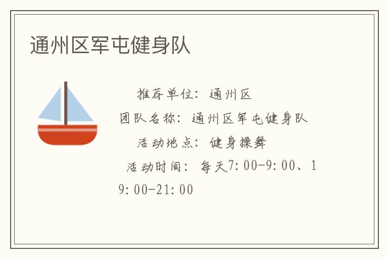 通州區軍屯健身隊