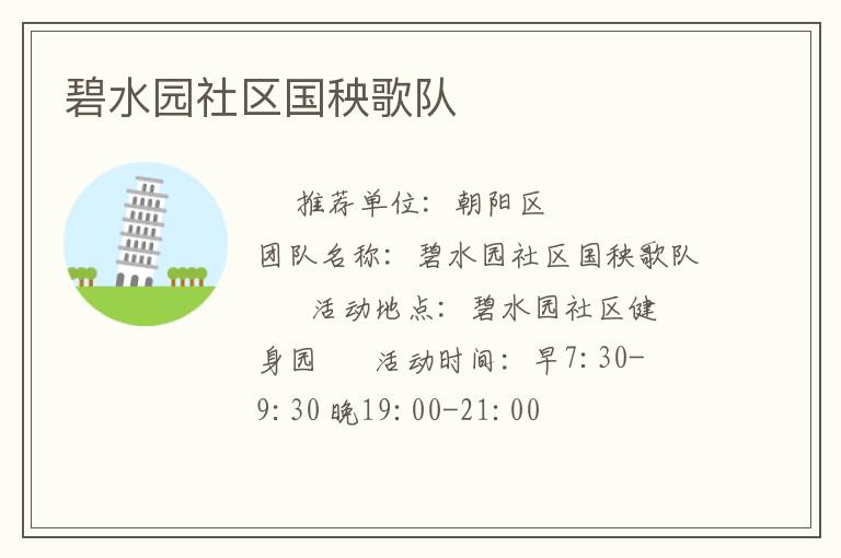 碧水園社區國秧歌隊