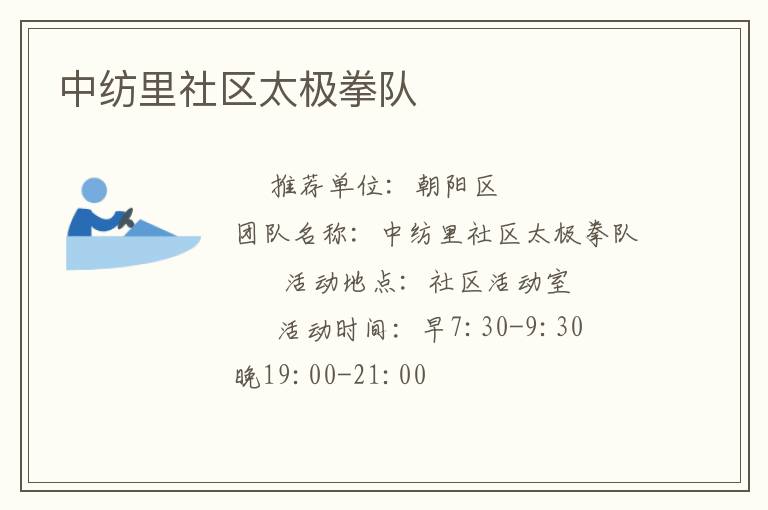 中紡里社區太極拳隊