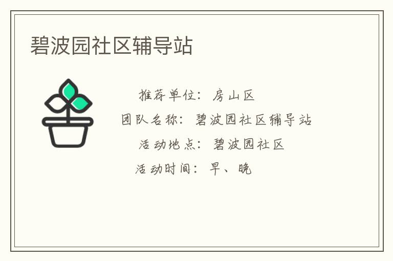 碧波園社區輔導站