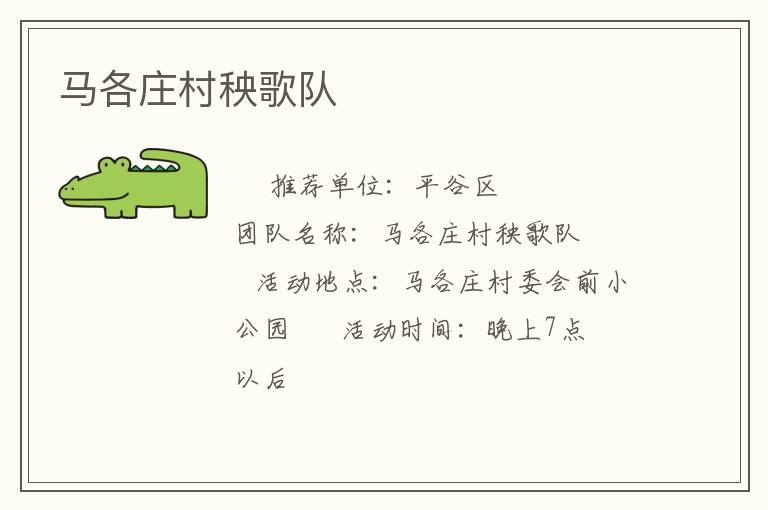 馬各莊村秧歌隊