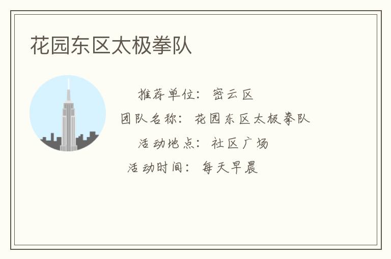 花園東區太極拳隊