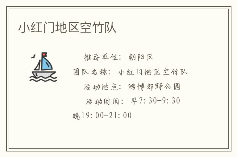 小紅門地區空竹隊