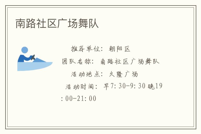 南路社區廣場舞隊